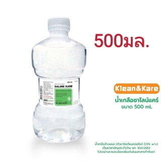 ( ขนาด 500มล. ) ราคาส่ง ถูก แท้100% SALINE KARE น้ำเกลือซาไลน์แคร์ ซาไลน์แคร์ น้ำเกลือ ขวดดัมเบล ล้างจมูก