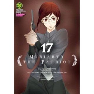 (🔥พร้อมส่ง🔥) Moriarty เล่ม 1-17 (แยกเล่ม)