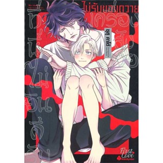 หนังสือ ที่นี่ไม่ยินดีรับเครื่องสังเวย (เล่มเดีย &gt;&gt; หนังสือนิยายวาย,ยูริ การ์ตูนYaoi,Yuri สินค้าใหม่ มือหนึ่ง พร้อมส่ง