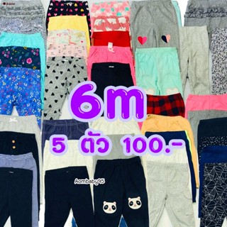 พร้อมส่งในไทย✇◑⭐️6m⭐️ 5 ตัว 100.- กางเกงเด็กคละลาย พร้อมส่ง