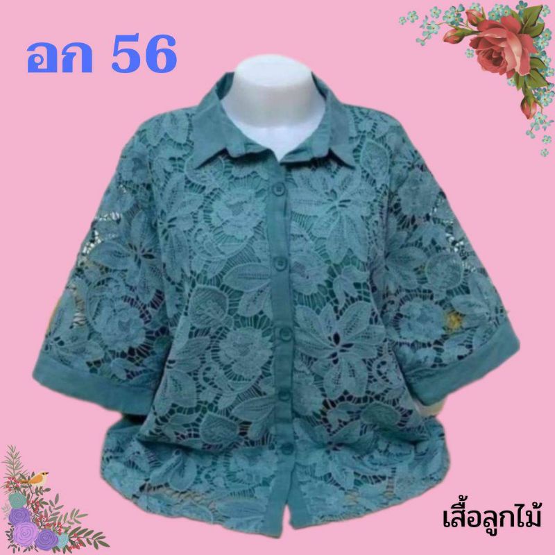 #467 เสื้อลูกไม้ลายสวย อก 56,XXXL ไซส์ใหญ่สุด ใส่ได้ถึง 100 โล ใส่กับชุดไทย ใส่ไปงานบุญ สวยมากจ้า