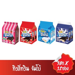 ทิวลี่ทวิน จัมโบ้ เวเฟอร์สอดไส้ครีม 5บ. 35ก.x12ซอง