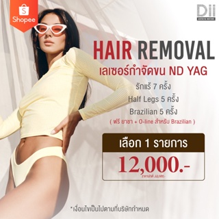 ราคาDii Aesthetic : Hair Removal Package S
