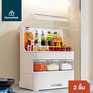 HomeHuk ชั้นวางเครื่องปรุงในครัว รุ่น PP Kitchen