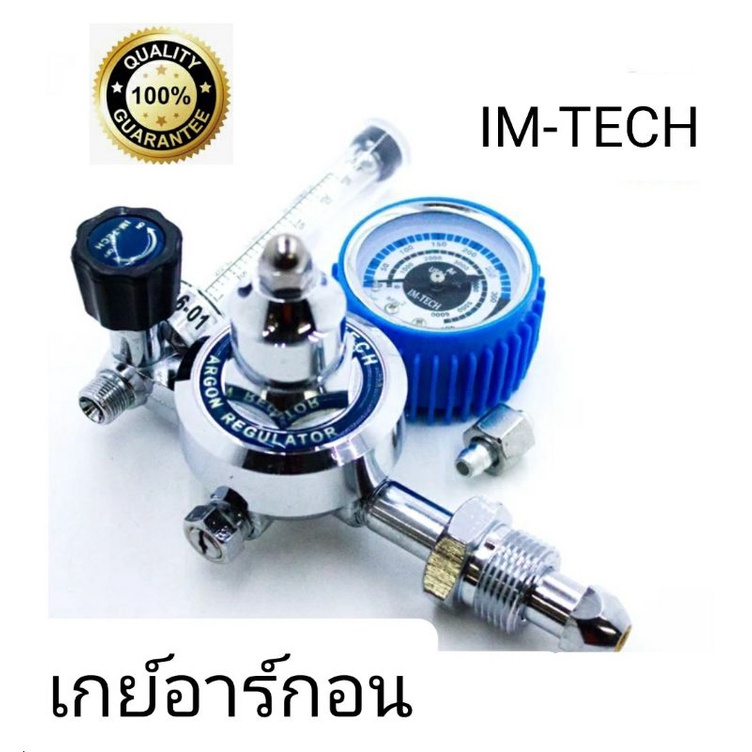 เกย์อาร์กอนIm-Tech คุณภาพสูง
