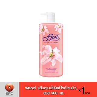 FLORE ฟลอเร่ ครีมอาบน้ำ สูตร ( ลิลลี่ไวท์ เทนนิ่ง ) 500 มล.