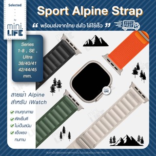 [ พร้อมส่ง ] สาย ผ้า ไนล่อน สำหรับ iWatch Alpine nylon sport band loop Strap สาย อัลไพน์ series 1 - 8 se Ultra