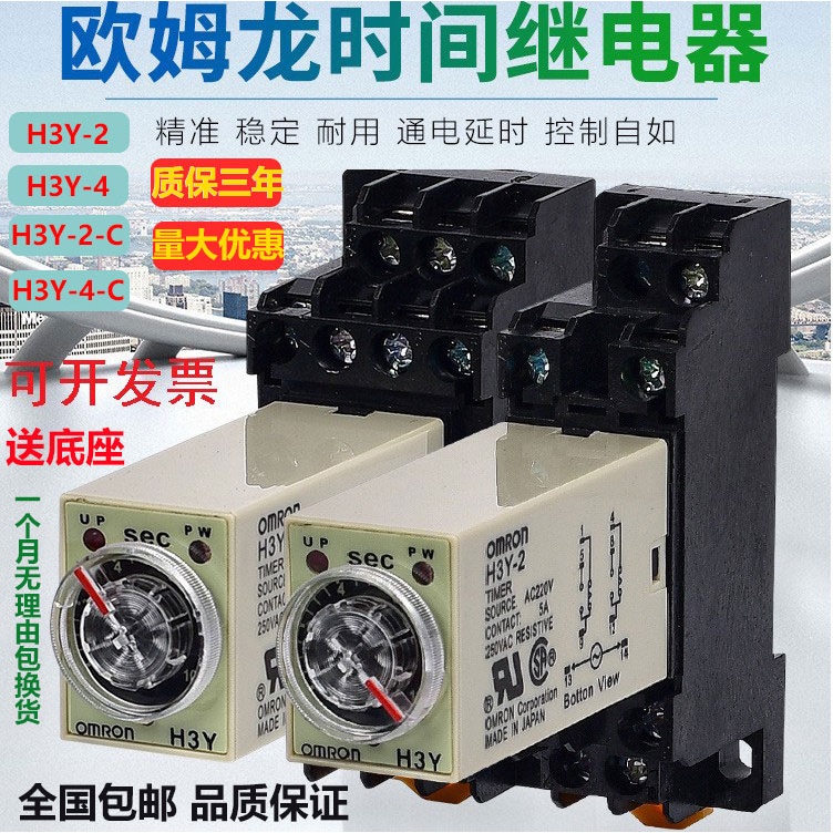 Omron H3Y-2 H3Y-2-C H3Y-4 Time รีเลย์ระดับกลางขนาดเล็ก AC220V DC24V 8 Pins