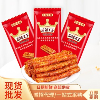 Spicy Prince Spicy Tiao จำนวนมาก（ชิ้น10ปอนด์）มาก Ma มากเผ็ดมังสวิรัติคิดถึงวัยเด็กสบายๆขนมสแน็ค EEX0