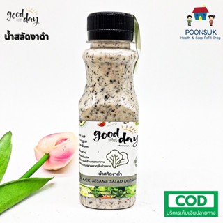 Good Day salad every day น้ำสลัดงาดำ คลีน Low fat Low sugarLow sodium สูตรธรรมชาติ ทานสลัดอร่อยได้ทุกวัน ปริมาณ 150ml