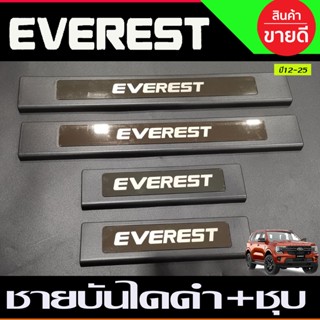 ชายบันได พลาสติก สีดำ+ชุบ Ford Everest 2015 2016 2017 2018 2019 2020 2021 2022 2023 2024 2025 (RI)