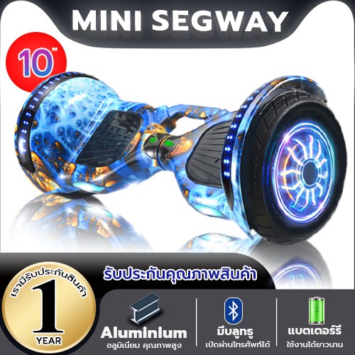 MHC Mini Segway 10'' มินิเซกเวย์,ฮาฟเวอร์บอร์, สกู๊ตเตอร์ไฟฟ้า, รถยืนไฟฟ้า 2 ล้อ มีไฟ LED และลำโพงบลูทูธ