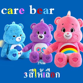 💓 ตุ๊กตาแคร์แบร์ 27cm แท้100% ตุ๊กตาหมีของเล่น แคร์แบร์ แท็กแจัดส่งจุดไทย care bear