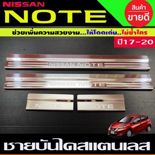 ชายบันได สแตนเลส NISSAN NOTE 2017 2018 2019 2020 2021 2022 (OC)