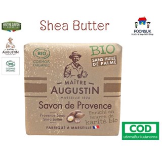 Maitre Augustin savon Provence Soap สบู่อาบน้ำ ( กลิ่น Shea butter ) ออแกนิค โปรวองซ์ โซบ สบู่ สบู่ฝรั่งเศส ขนาด 100g