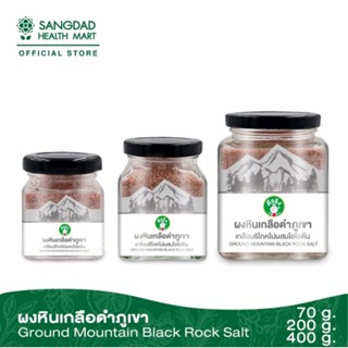 sangdad Health Mart : ผงหินเกลือดำภูเขา | อุดมด้วยเกลือแร่ธาตุ 84 ชนิด ฟื้นฟูสุขภาพ 70g/200g/400g.