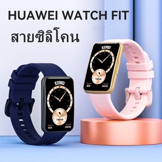 สายนาฬิกา Huawei Watch Fit New  ซิลิโคนนิ่ม  สายซิลิโคนHuawei Watch Fit