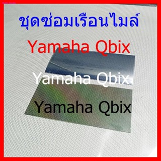 สไตล์การระเบิดชุดซ่อมเรือน​ไมล์​ Yamaha​ Q-Bix ​ หน้าจอไหม้  จอ แดง จอดำเหลือง