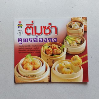 หนังสือ เต้าหู้ เพื่อสุขภาพ