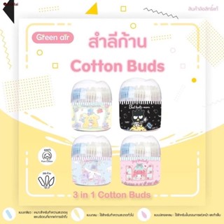 พร้อมส่ง❏♤◊คอตตอนบัต (1กล่องมี3สี) Cotton Bads