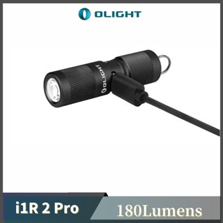 Olight i1R 2 PRO พวงกุญแจไฟฉาย 180 Lumens ชาร์จ USB แบบพกพา