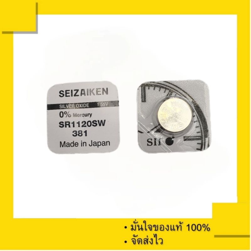 ถ่านกระดุม Seizaiken 381 หรือ SR1120SW , 1120SW , 1120 Made in Japan (แพ็คละ 1 เม็ด)