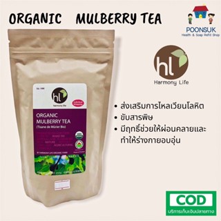 harmony life Organic Mulberry Tea ชาใบหม่อน ออร์แกนิก