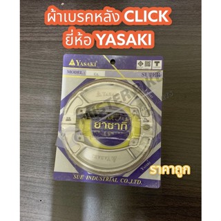 ผ้าเบรคหลัง Yasaki ใส่รถ Click Click110i Click125i PCX150 Scoopy