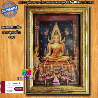 กรอบรูปกระจกมงคล สมเด็จพระพุทธชินราช สวยงามมากๆขนาดกำลังพอดี  ขนาด33.5×46.5เซนติเมตร