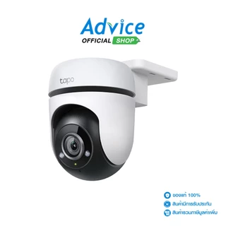 TP-LINK Smart IP Camera (2.0MP) TAPO C500 Outdoor - A0148726