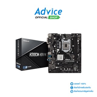 ASROCK  MAINBOARD เมนบอร์ด   (1151V2) H310CM-HDV/M.2