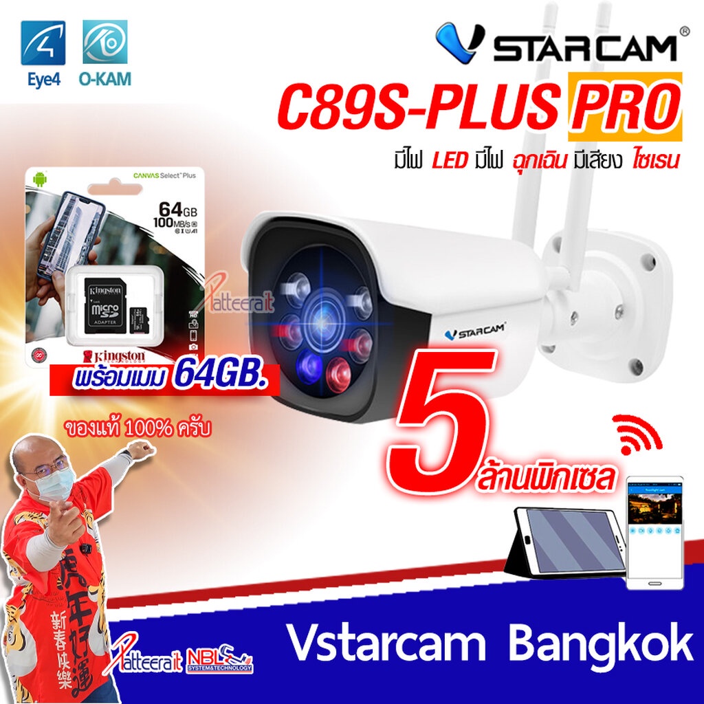 Vstarcam C89S PLUS PRO (พร้อมเมมโมรี่ 64GB.) กล้องวงจรปิด wifi 5 ล้านพิกเซล สื่อสารผ่านกล้องได้ มีไฟLED มีไซเรน รับ W...