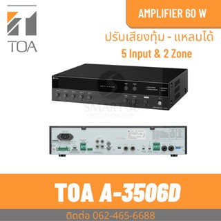 TOA A-3506D มิกเซอร์แอมป์ 60 วัตต์ แบ่ง 2 Zone 5 Input