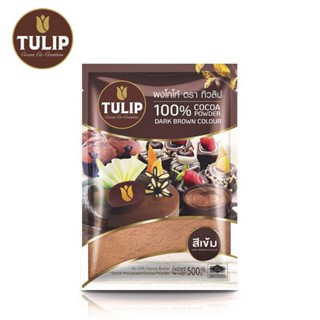 Tulip ทิวลิป ผงโกโก้ สีเข้ม ขนาด 500g x2 ถุง