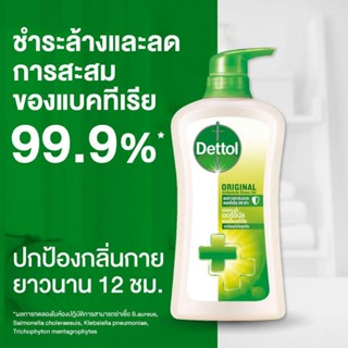 Dettol เดทตอล สบู่เหลวอาบน้ำ แอนตี้แบคทีเรีย สูตรออริจินัล 500มล.