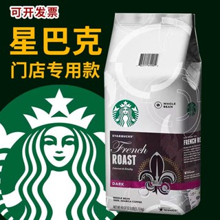 ❏☂เมล็ดกาแฟสตาร์บัคส์นำเข้าอาราบิก้าคั่วเข้มบดสดผงกาแฟดำชงมืออเมริกันอิตาลี