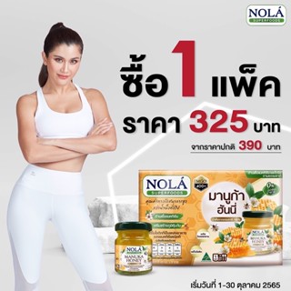 NOLA Manuka Honey โนล่า มานูก้า ฮันนี่ MGO400+ แพ็ค 6 ขวด ซุปเปอร์ฟู้ดส์ธรรมชาติจากออสเตรเลีย