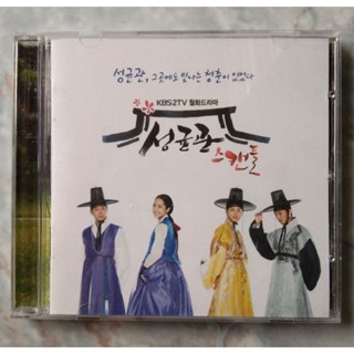 💿 CD OST. SUNGKYUNKWAN SCANDAL (บัณฑิตหน้าใส หัวใจว้าวุ่น)