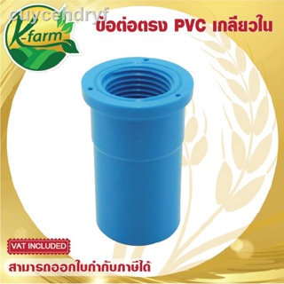 ( 5 ตัว ) ข้อต่อเกษตร เกลียวใน PVC ขนาด 4 หุน และ 6 หุน ข้อต่อพีวีซี ข้อต่อเกลียวใน ต่อตรงเกลียวใน ระบบน้ัำ รดน้ำต้นไม้