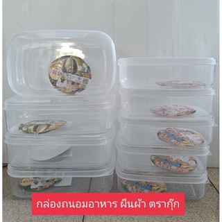 กล่องถนอมอาหาร No.216-1/216-2