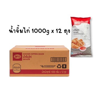 ARO เอโร่ น้ำจิ้มไก่ 1000g x12 ถุง (ยกลัง)