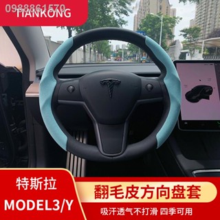 【 Tesla Model 3/Y 2023】หุ้มพวงมาลัย Tesla MODEL3/Y เฉพาะหนังกลับคาร์บอนไฟเบอร์บางเฉียบซับเหงื่อเย็บมือดัดแปลงตกแต่งภายใน