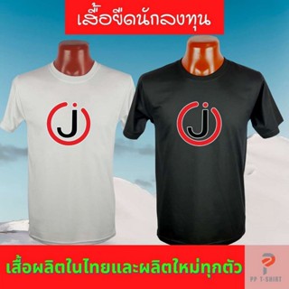 เสื้อยืดJFIN BitCoin ผ้า Cotton 100% เสื้อดำ ได้ทั้งหญิงและชาย SS-5XL