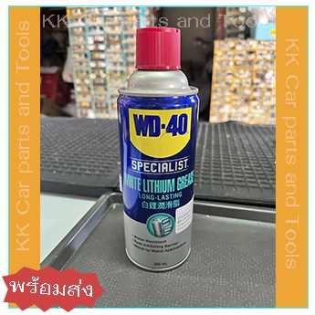 WD-40 สเปรย์จาระบีขาวสำหรับหล่อลื่น White Lithium Grease (360 ml.) *พร้อมส่ง*