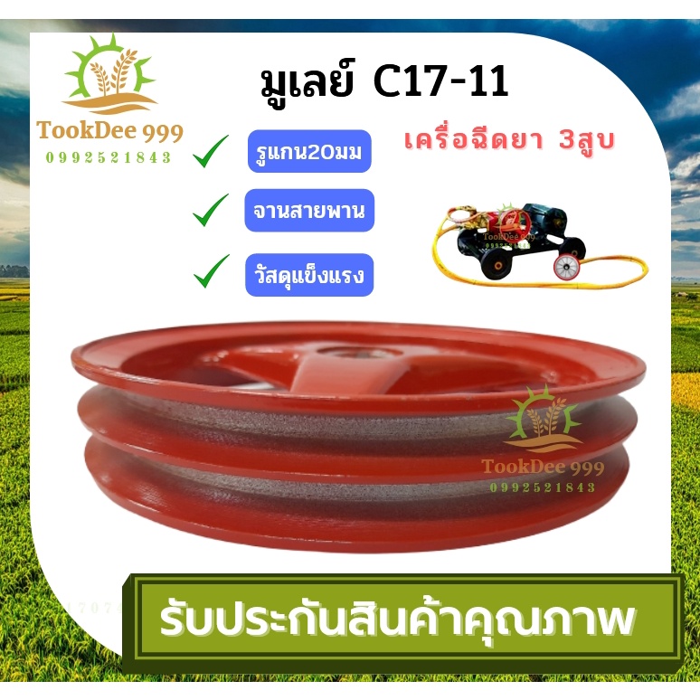 tookdee 99 (มูเล่ปั้ม1นิ้ว สีแดง) มูเล่ย์ รูแกน20มม. จานสายพาน ปั้มพ่นยาสามสูบ 1นิ้ว วัสดุแข็งแรงทนทาน มูเล่สายพาน ราคา ถูกที่สุด ดีลบีเคเค แกลเลอรีภาพที่ 3