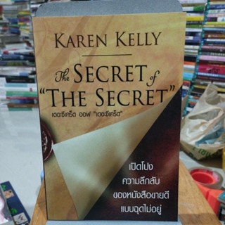 The Secret of The Secret เดอะซีเคร็ต ออฟ เดอะซีเคร็ต