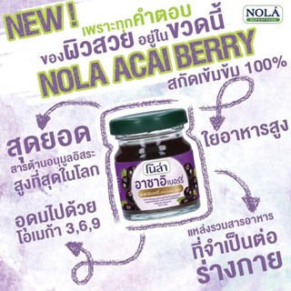 NOLA Acai Berry โนล่า อาซาอิเบอร์รี่ สกัดเข้มข้นพร้อมดื่ม อาหารผิวที่มี Antioxidants สูง