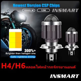 INSMART ไฟหน้า LED มอเตอร์ไซค์ ไฟสปอร์ตไลท์ P15D H6 H4 3000K 6000K ไฟหน้าบ้าน สีเหลือง สีขาว ไฟตัดหมอก