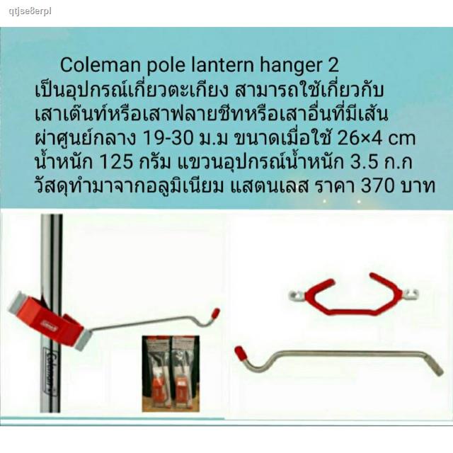 ส่งฟรี✸▪ที่แขวนตะเกียง Coleman Pole Lantern Hanger