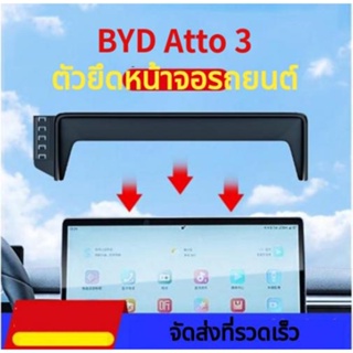 [Simhoa2] ตัวยึดหน้าจอรถยนต์ ติดตั้งง่าย สําหรับ Byd Atto 3 Yuan Plus